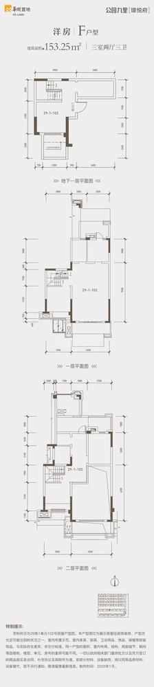 29栋洋房F户型