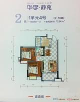 华宇静苑2期 2室2厅1卫 72.84平米