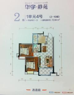 华宇静苑2期2室2厅1卫72.84平户型