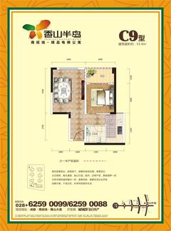 香山半岛1室1厅1卫55.90平户型