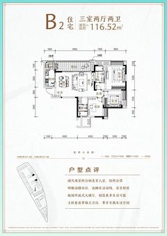 成都融创文旅城1期3室2厅2卫116.52平户型