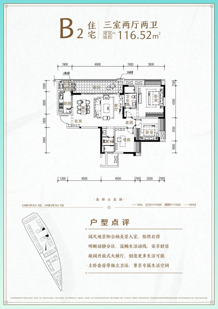 C-2地块B2户型