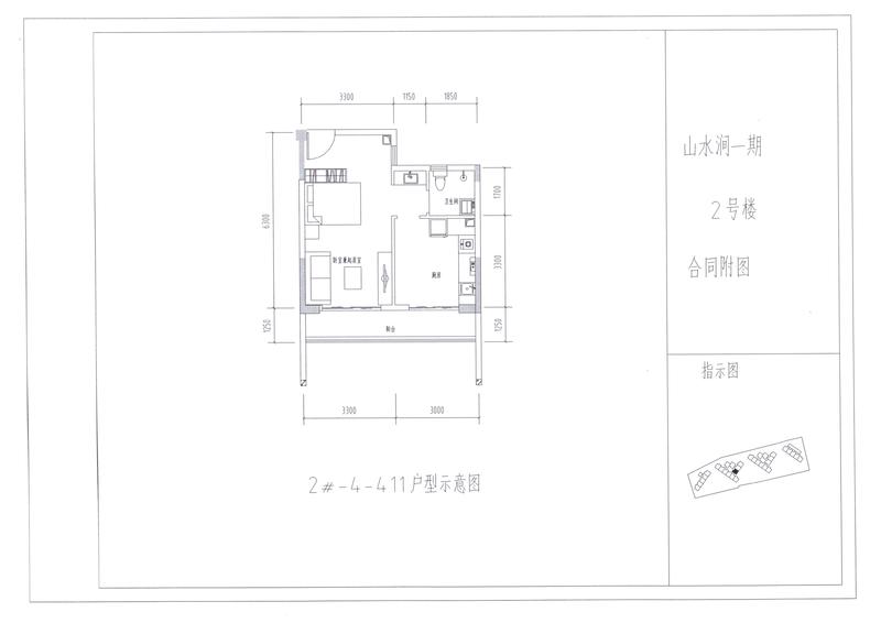 A户型2#411
