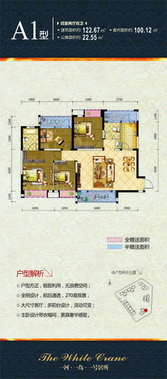 白鹤一号1期4室2厅2卫122.67平户型