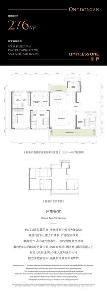 东安湖恒邦壹号1期4室2厅4卫276.00平户型