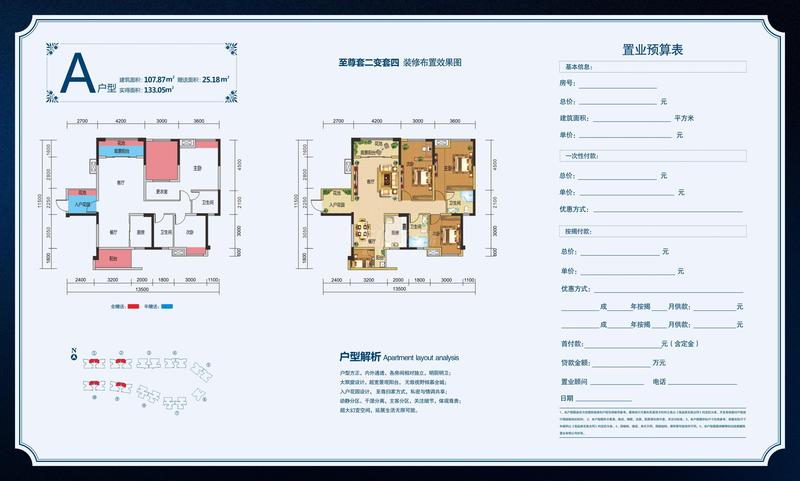 9号楼A户型