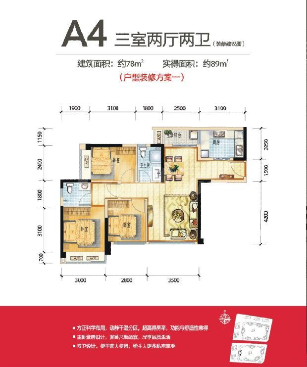 A4户型