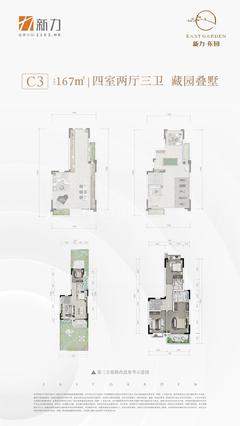 新力东园1期167.00平户型