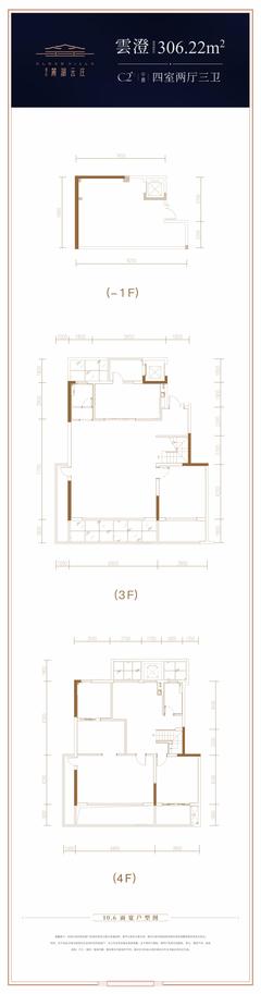 德信·麓湖云庄1期306.22平户型