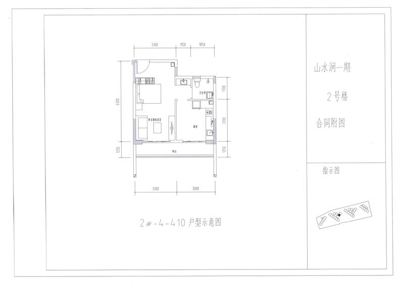 A户型2#410