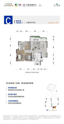 锦云樾小区1期（祥云樾府）3室2厅2卫122.00平户型