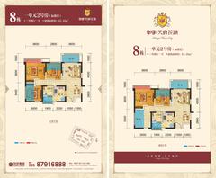 华宇天府花城3室2厅1卫82.48平户型