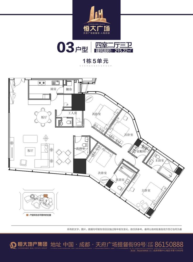 5单元03户型4室2厅3卫