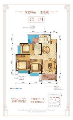 成都嘉和世纪城1期3室2厅1卫101.00平户型