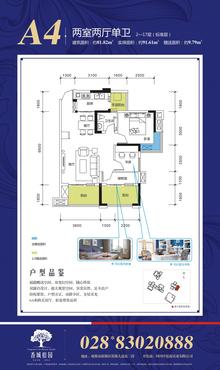 香城榕园2室2厅1卫81.82平户型