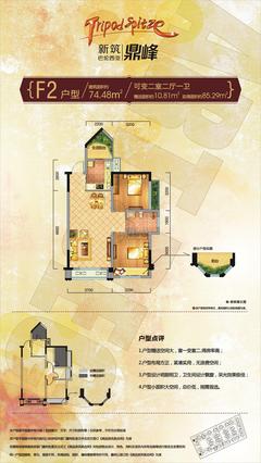 新筑巴伦西亚鼎峰2室2厅1卫74.48平户型
