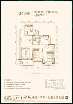成都恒大翡翠龙庭1期3室2厅2卫108.03平户型