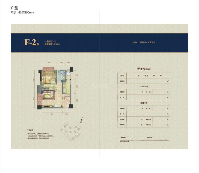 锦城世家-电梯-户型图F-2-1室2厅1卫-55平方米.jpg
