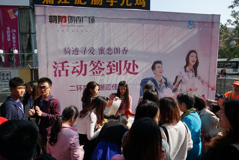 相亲活动