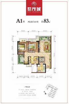 世茂城3期3室2厅1卫83.07平户型