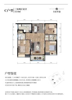 书香华府1期3室2厅2卫114.00平户型