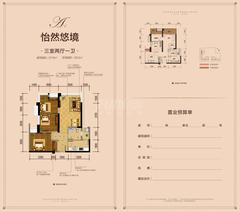 华都云景台1期3室2厅1卫76.84平户型