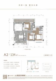 远达天荟云庭1期3室2厅3卫134.00平户型