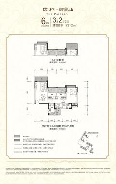 信和御龙山3室2厅2卫105.45平户型