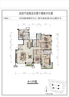 科学城创新孵化中心1期4室2厅3卫226.00平户型