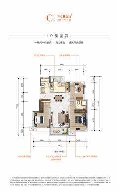 派城西樾小区1期3室2厅2卫101.10平户型