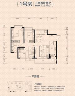 恒大锦城1期3室2厅2卫122.85平户型