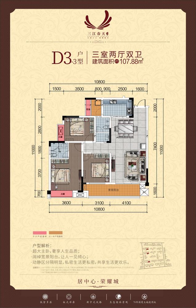 D3-3户型平层