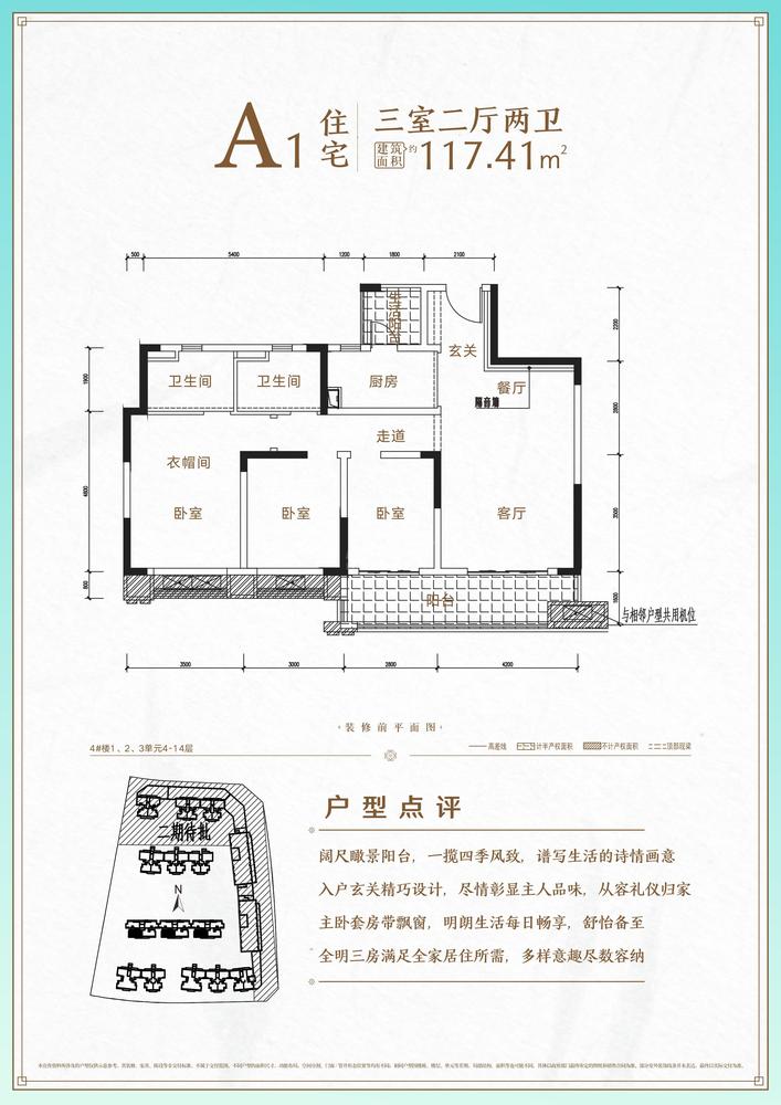 A-1-4地块A1户型