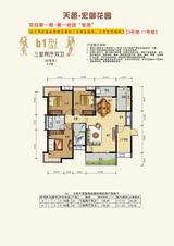 天邑宏御花园 3室2厅2卫 138.00平米
