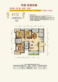 天邑宏御花园3室2厅2卫138.00平户型
