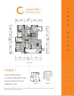经典唐安府1期4室2厅2卫133.00平户型