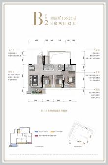 华侨城·粼港樾府南苑3室2厅2卫106.00平户型