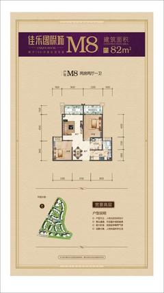 佳乐国际城2期2室2厅1卫82.60平户型