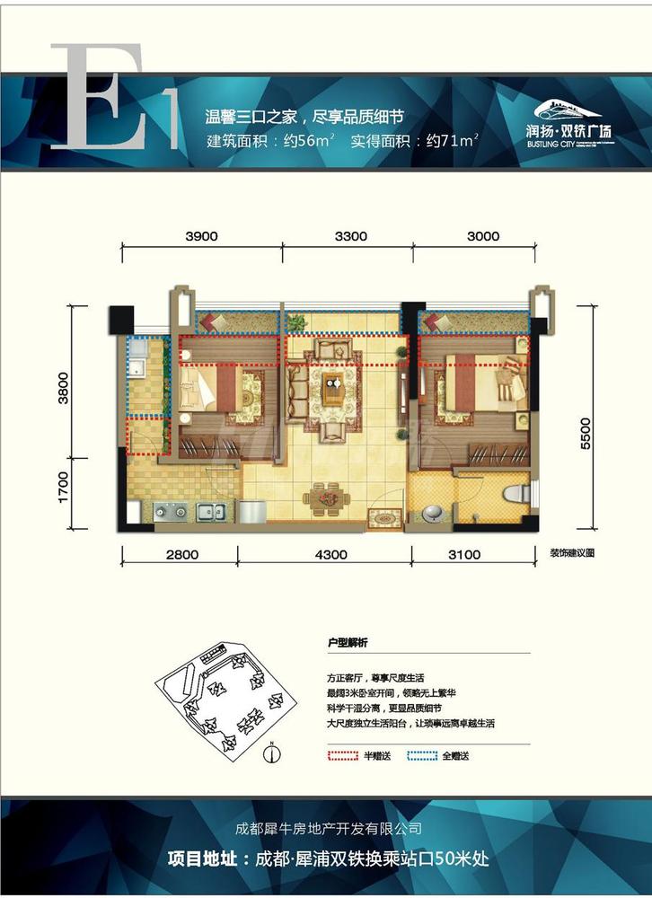 润扬·双铁广场E1两室两厅一卫