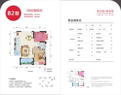 新神风金牛座1室2厅1卫78.74平户型