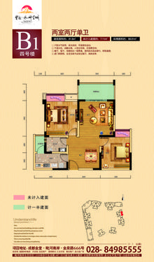 宝龙水岸金城2室2厅1卫81.80平户型