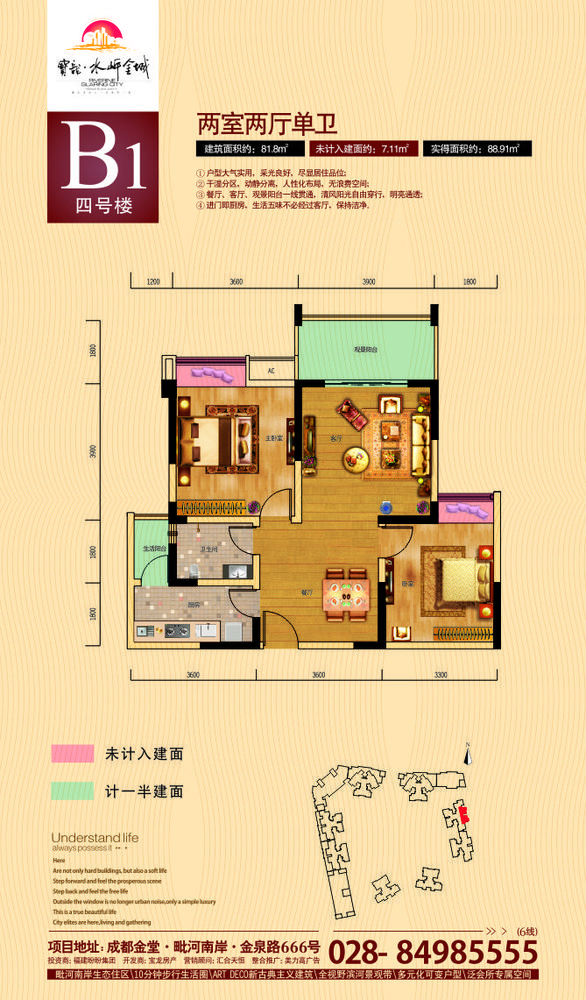 B1户型（四号楼）