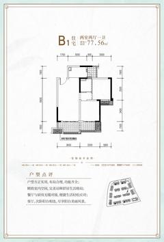 成都融创文旅城1期2室2厅1卫77.56平户型