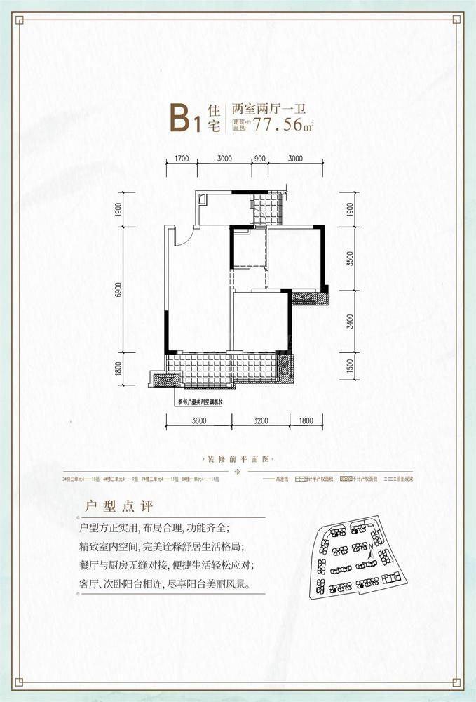 B-5地块B1户型