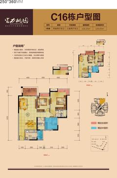 富力桃园C区3室2厅2卫110.25平户型