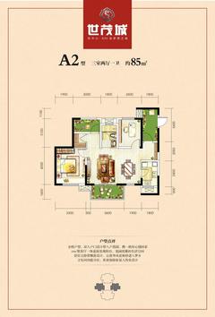 世茂城4期3室2厅1卫79.00平户型