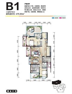 阳光新业中心3室2厅2卫175.03平户型