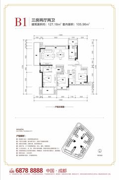成都万达城3室2厅2卫127.18平户型