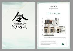 成都合院之学院壹品3室1厅2卫130.00平户型