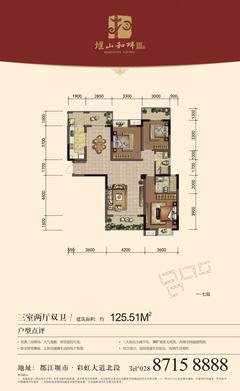 堰山和畔2期3室2厅2卫125.51平户型